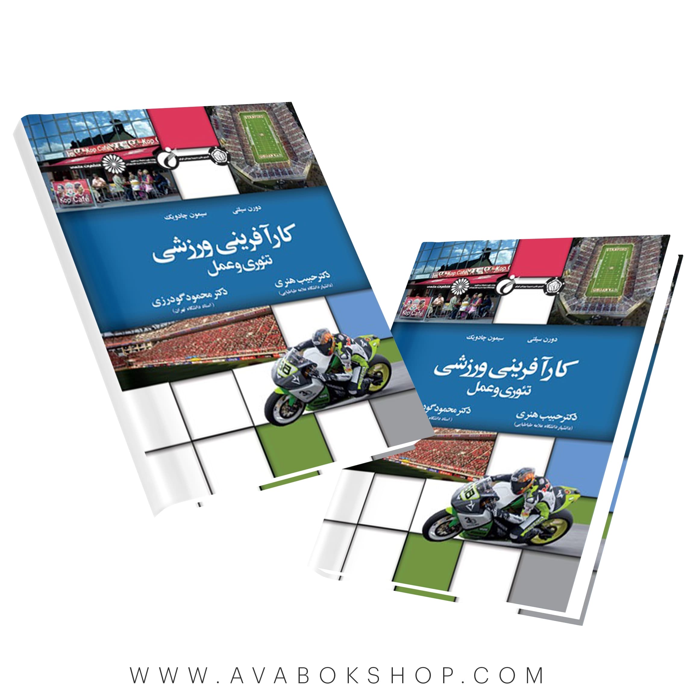 کتاب کارآفرینی ورزشی تئوری و عمل انتشارات حتمی