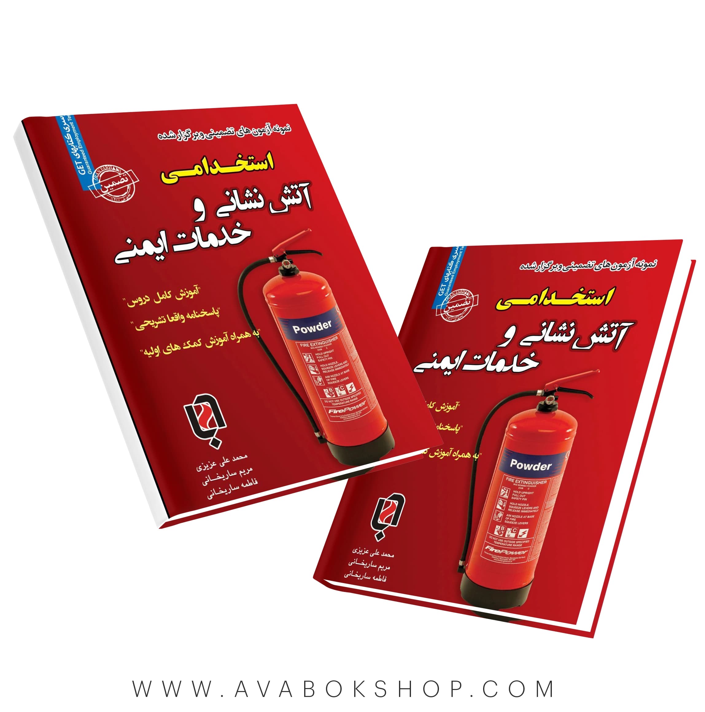 کتاب استخدامی آتش نشانی و خدمات ایمنی (حیطه عمومی) انتشارات سامان سنجش