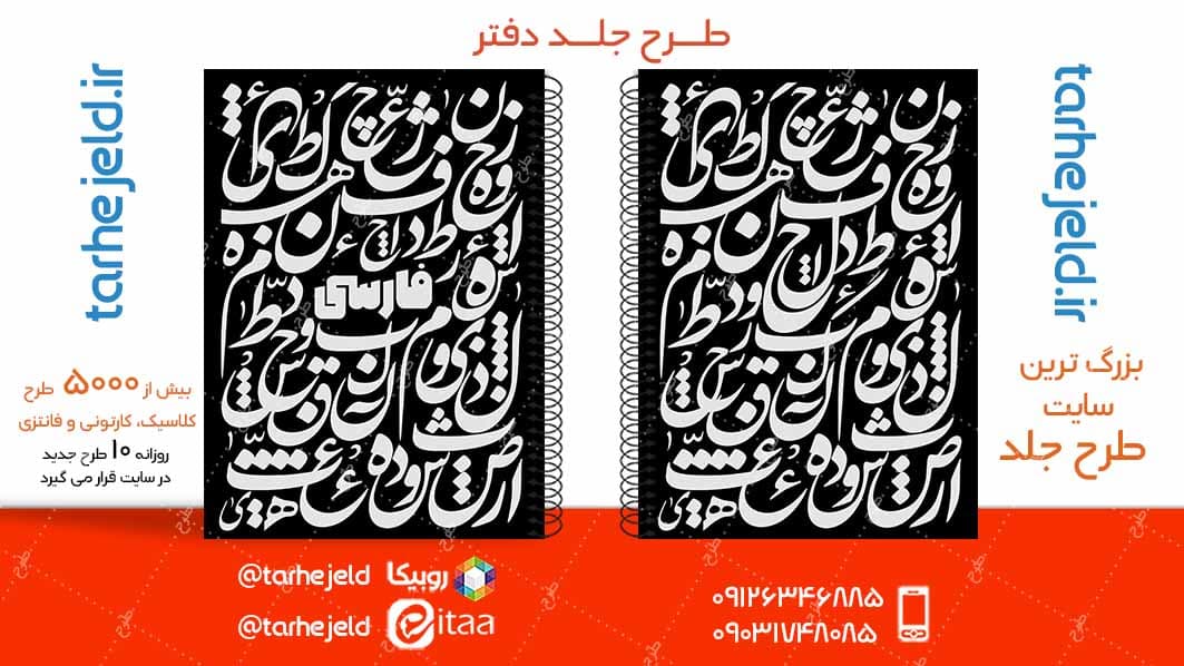 دانلود طرح لایه باز جلد دفتر کلاسیک کد05045