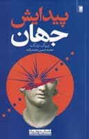 پیدایش جهان نوشته بیگ بنگ انتشارات روشنگران