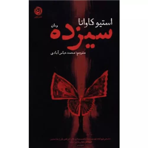 کتاب سیزده نشر نون