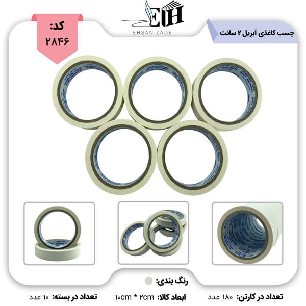 چسب کاغذي آبریل 2 سانت 25 پريارد