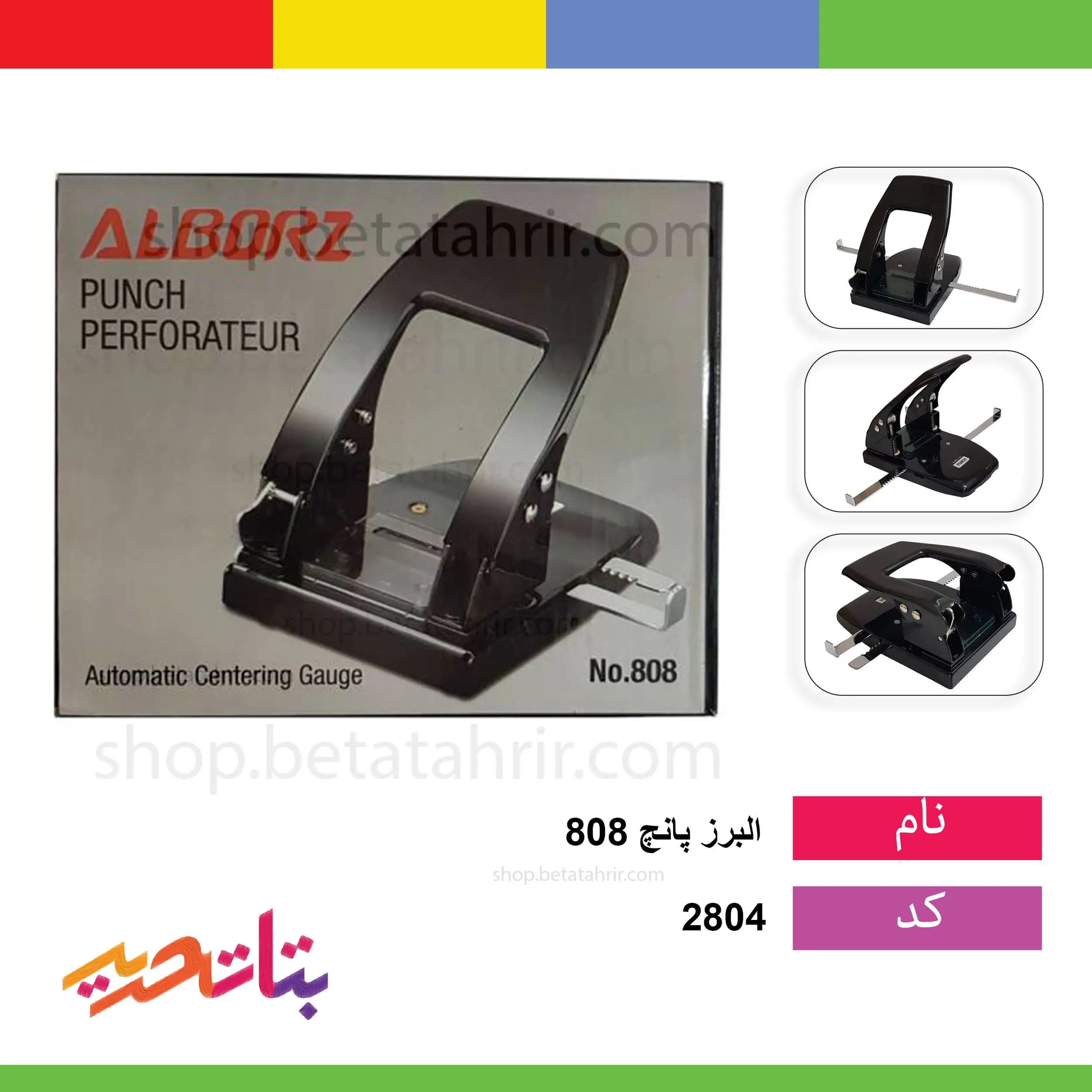 البرز-آراز- پانچ 2 خط کش کد 808