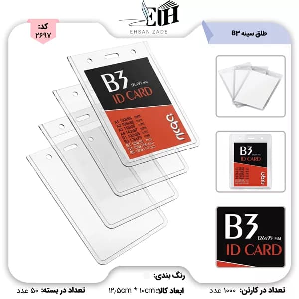 طلق سینه 124*95 میلیمتر کد B3