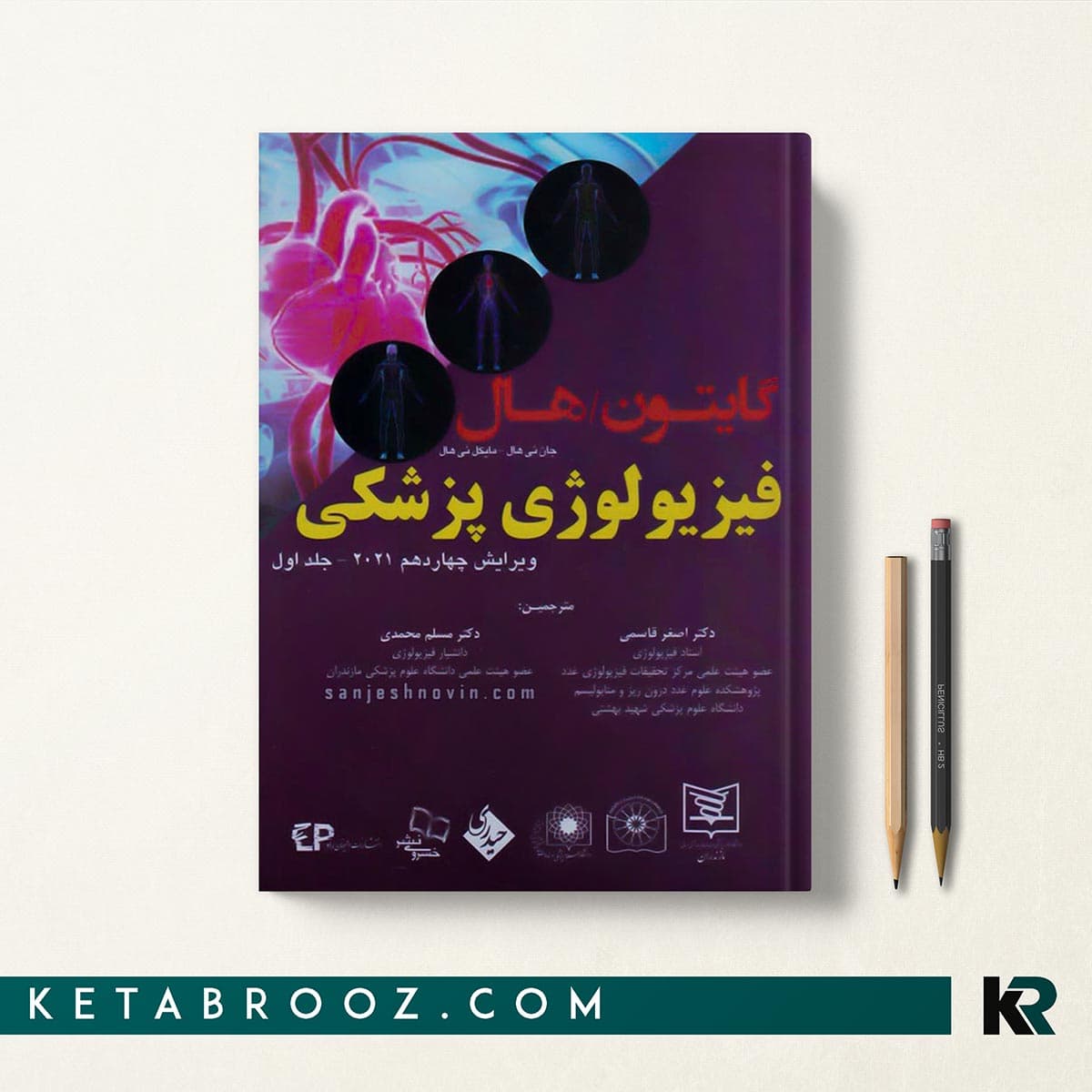 کتاب فیزیولوژی گایتون دکتر قاسمی جلد اول (گالینگور)