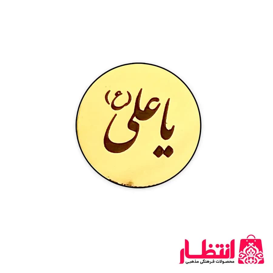 بج سینه یا علی (ع) مولتی