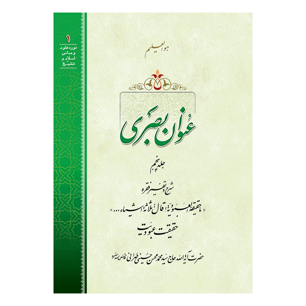 عنوان بصری جلد 5