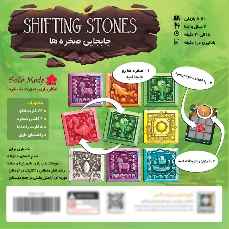 بازی فکری مدل جابجایی صخره ها shifting stones ارسال پس کرایه