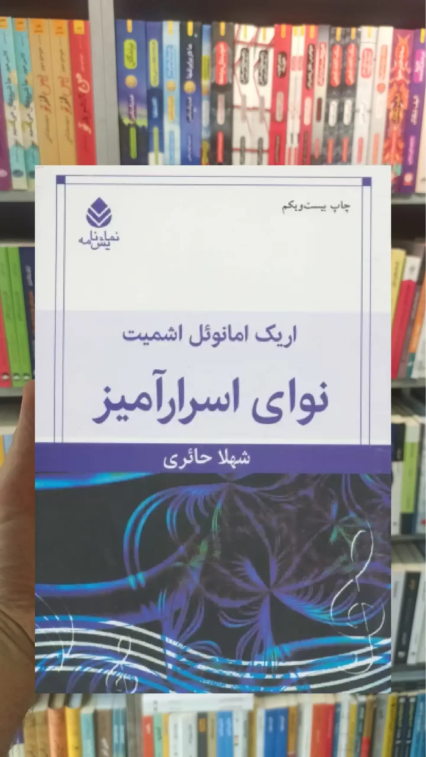 نوای اسرارآمیز قطره