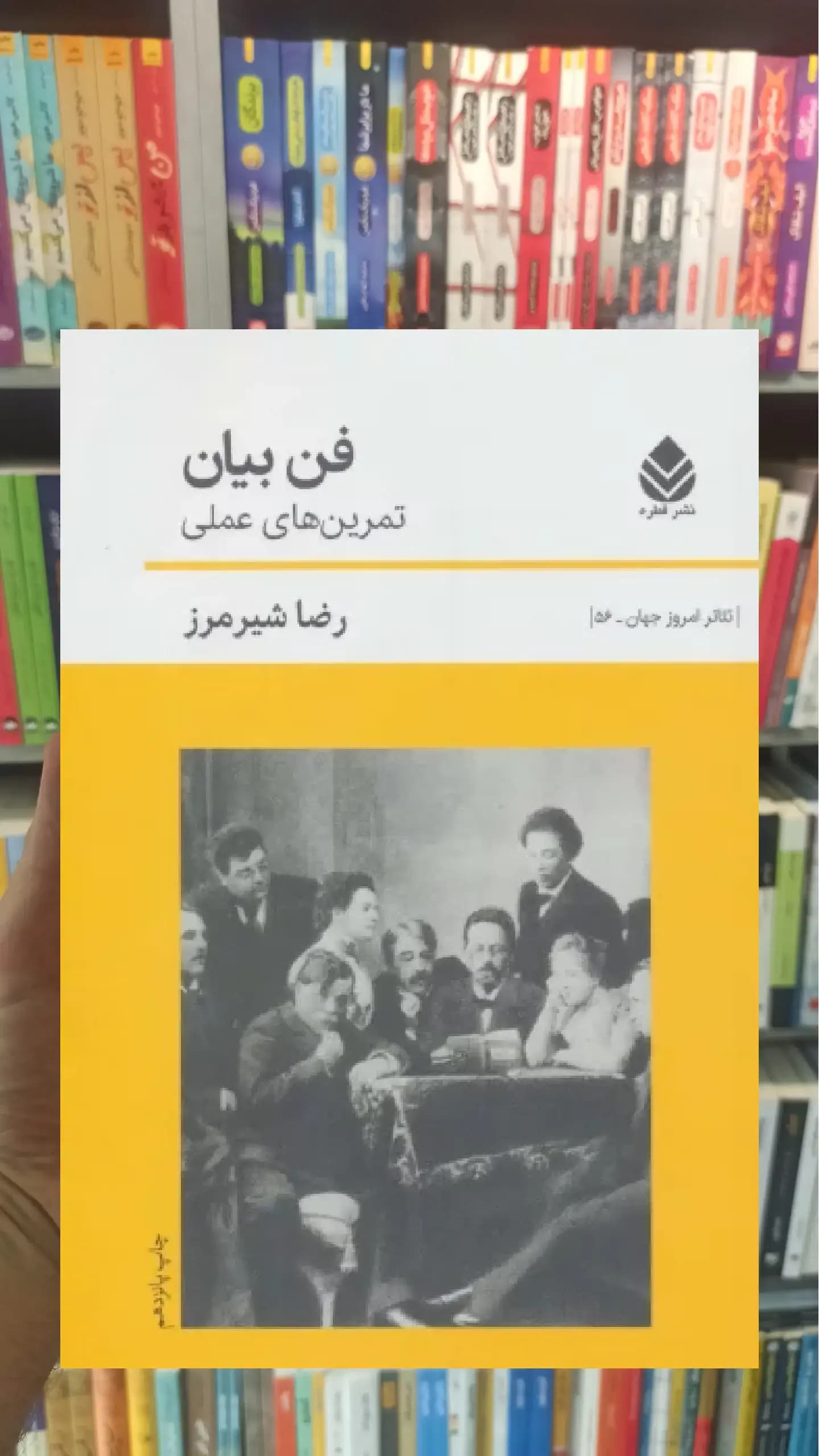 فن بیان : تمرین های عملی قطره