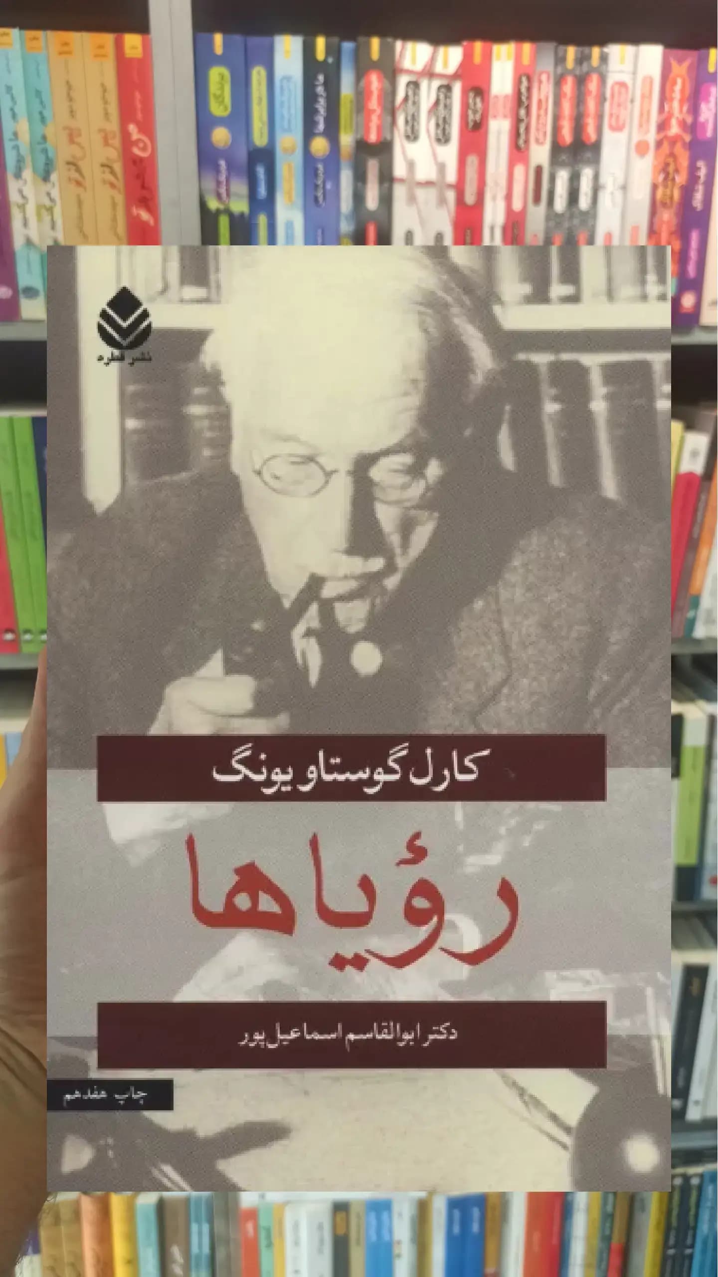 رویاها کارل گوستاو یونگ قطره