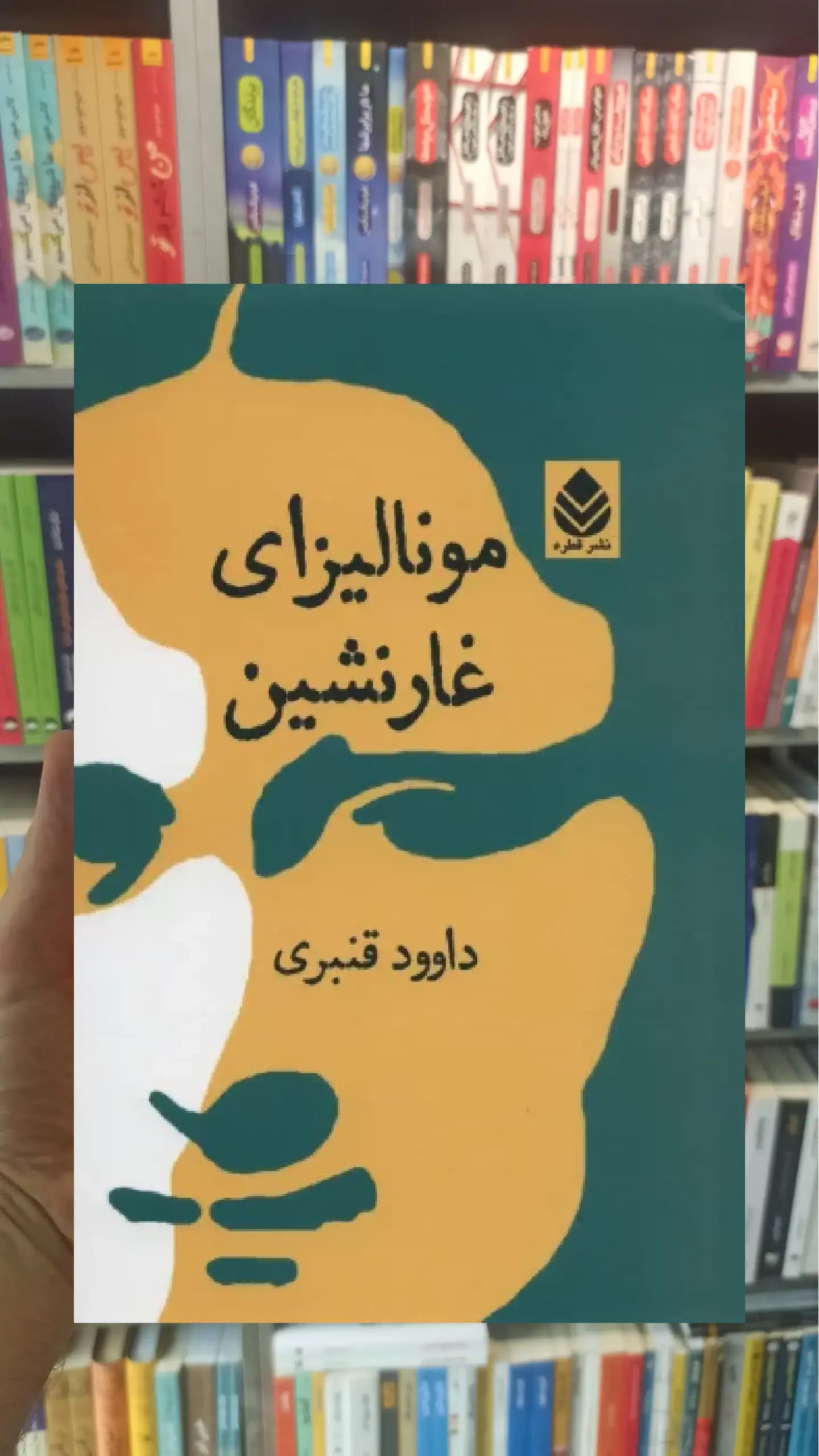 مونالیزای غارنشین قطره