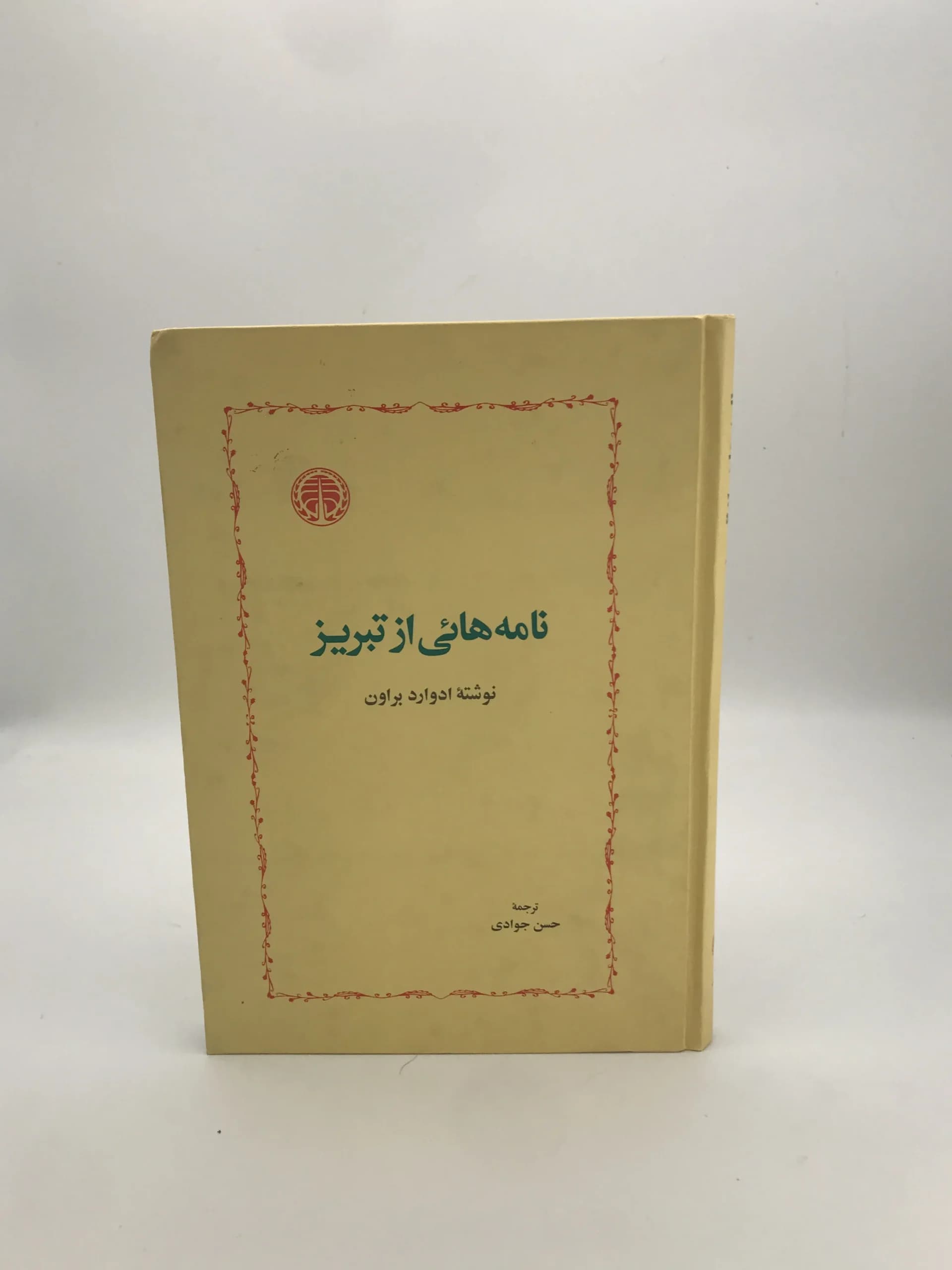 نامه هایی از تبریز نوشته ادوارد براون