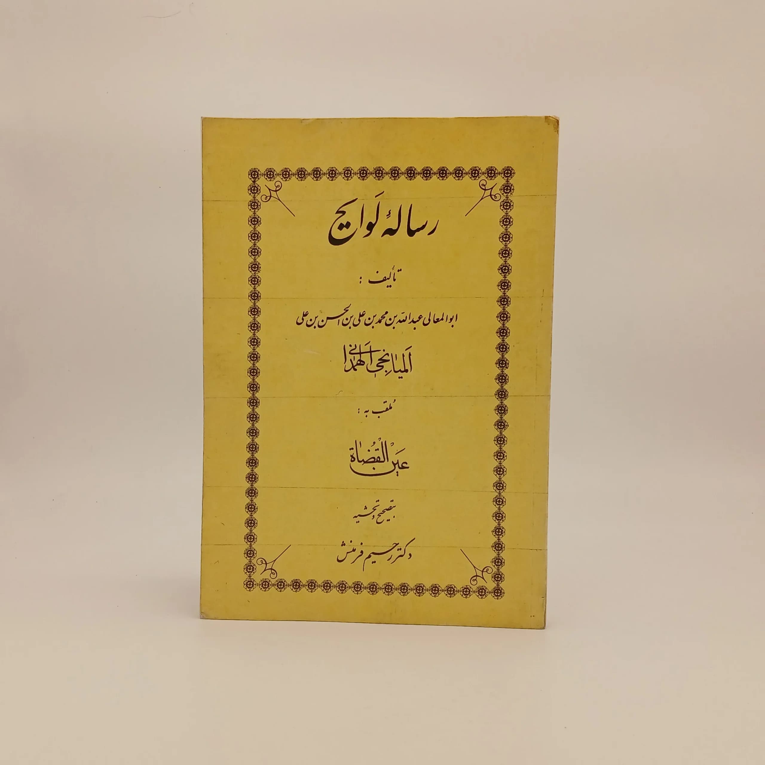 رساله لوایح عین القضات همدانی