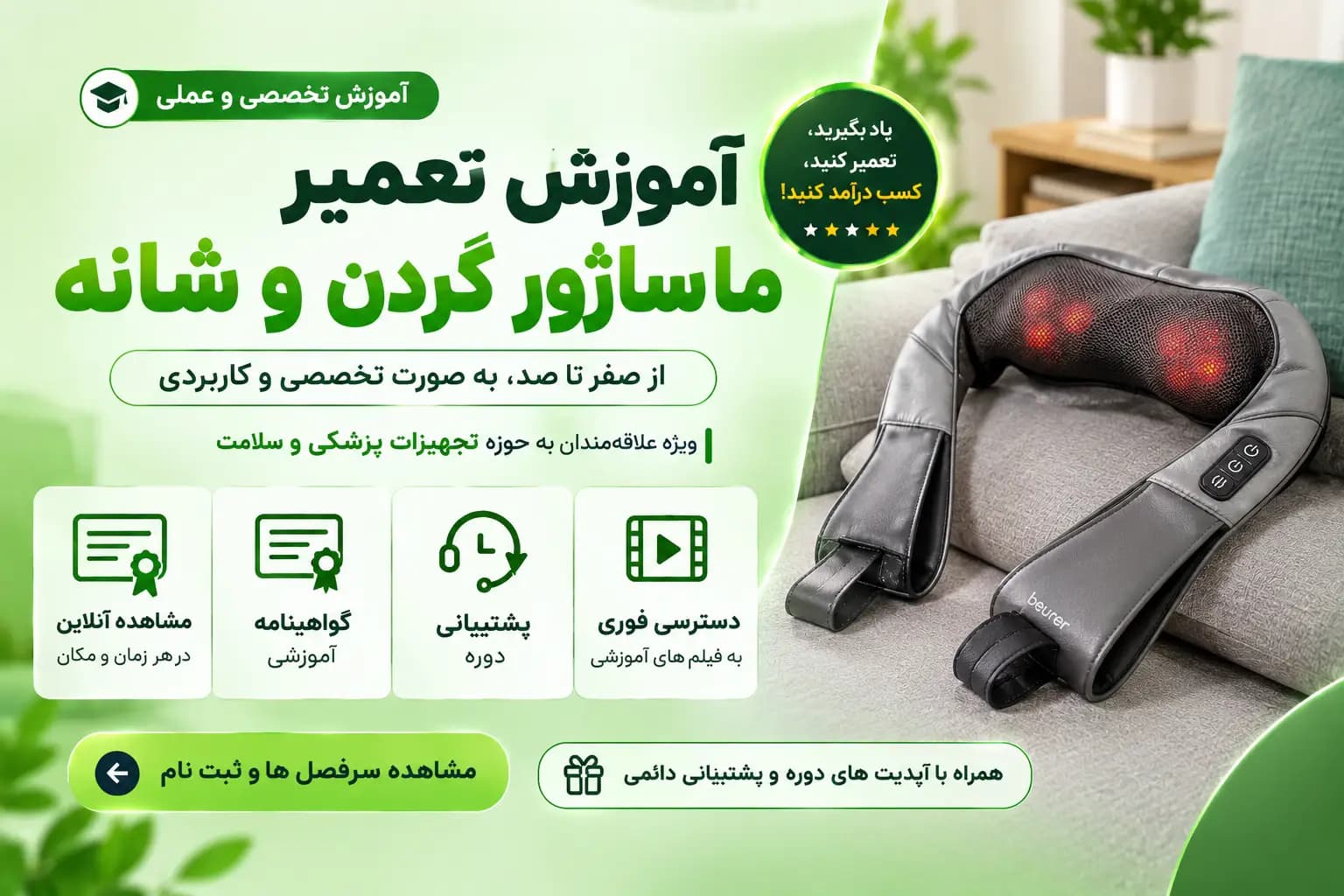 آموزش تعمیر ماساژور گردن و شانه | دوره تعمیر تجهیزات پزشکی خانگی