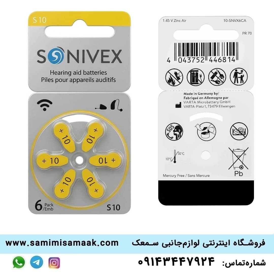 باتری 10 سمعک Sonivex آلمانی