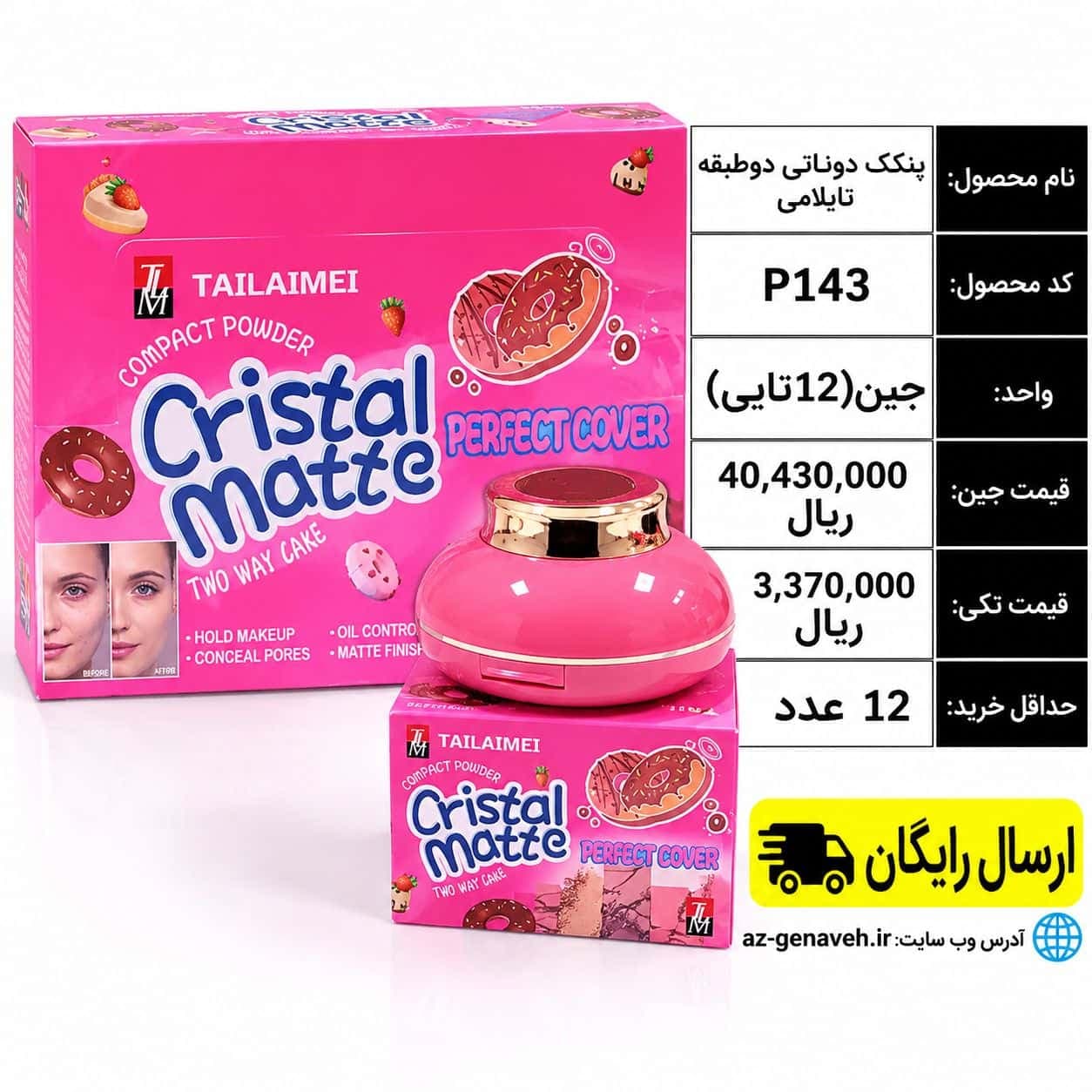 پنکک دوناتی دوطبقه تایلامی/عمده