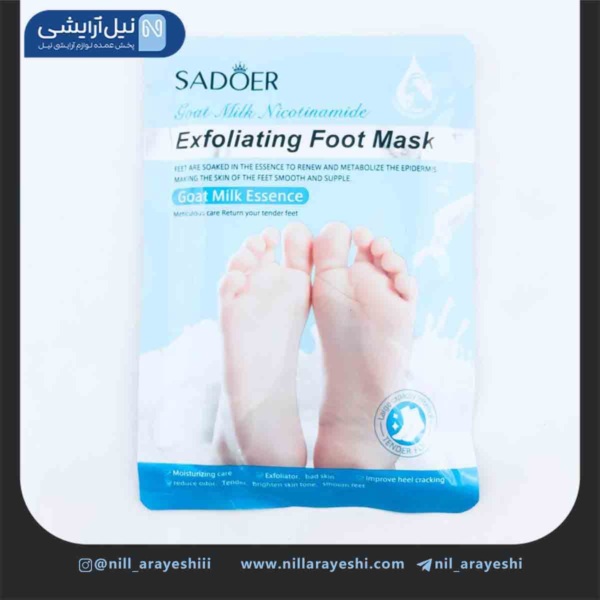ماسک پا ورقه ای شیر بز سادور کد SD93856