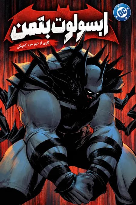 کمیک ابسولوت بتمن (Absolute Batman) | قسمت 4 | ترجمه فارسی
