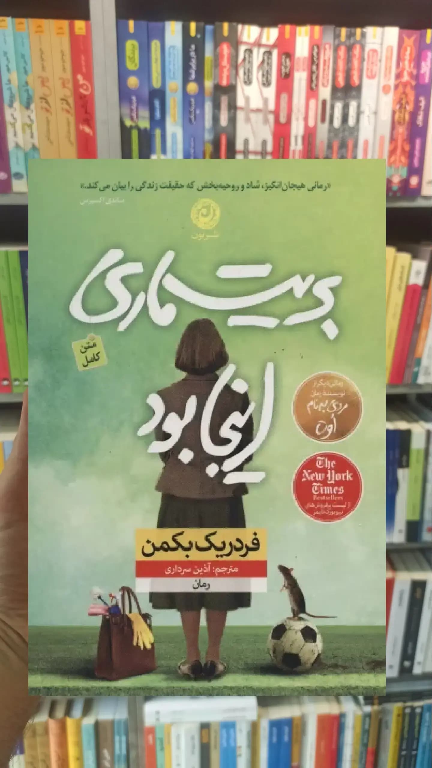 بریت ماری اینجا بود نشرنون