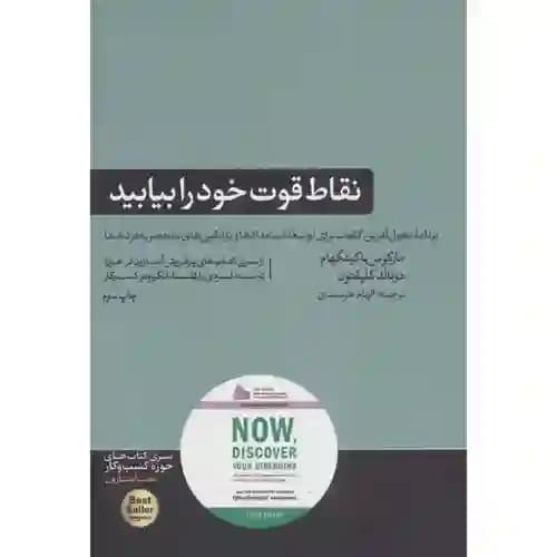 نقاط قوت خود را در یابید