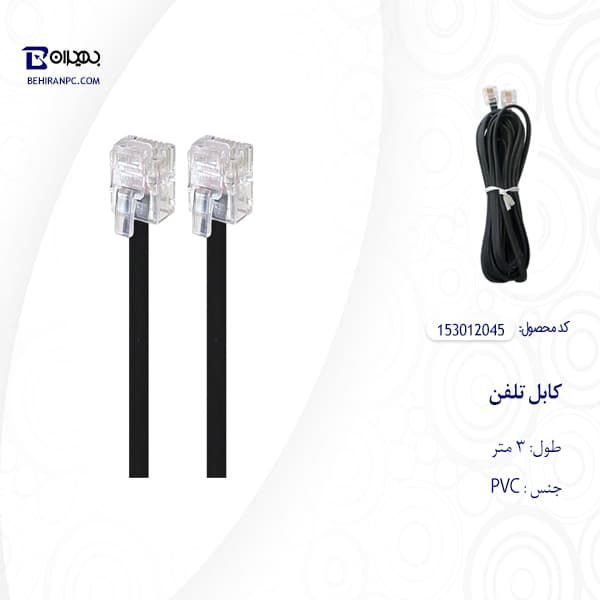 کابل تلفن مدل 045 طول 3 متر — تصویر ۴