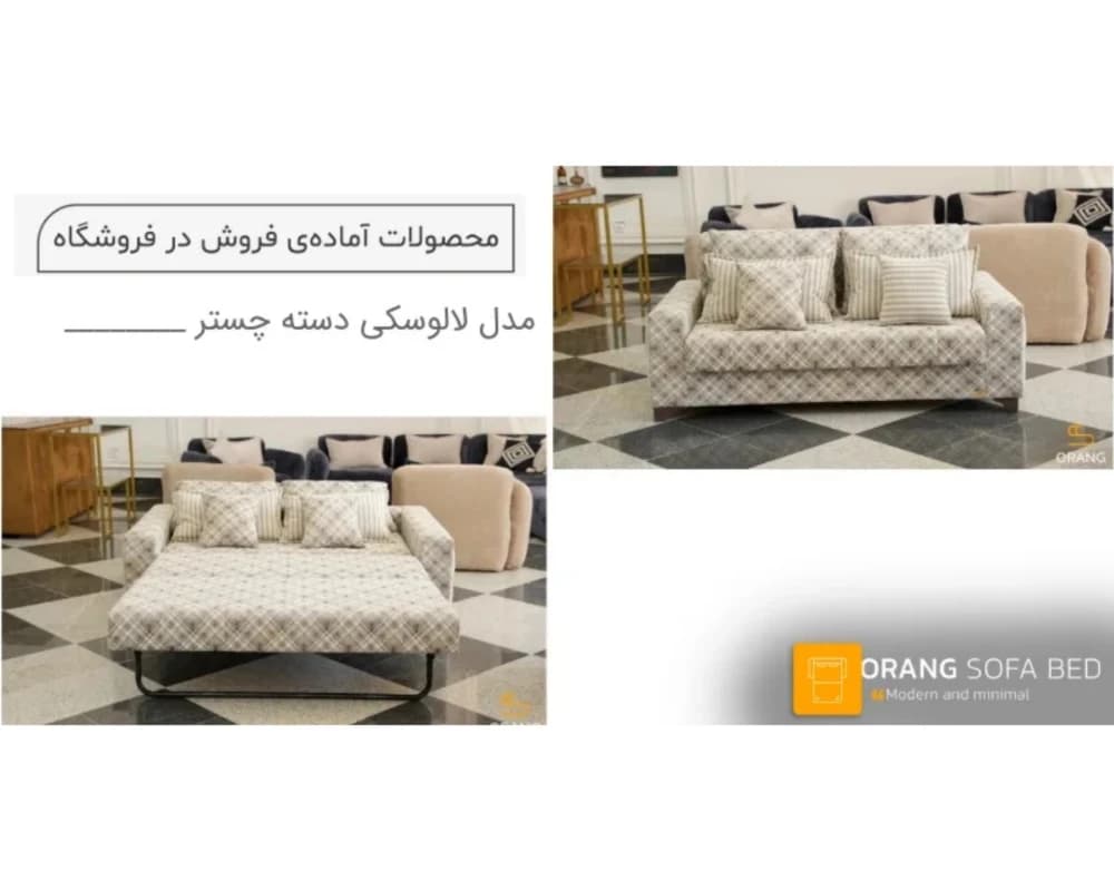 مبل تخت خوابشو لالوسکی دسته چستر 140