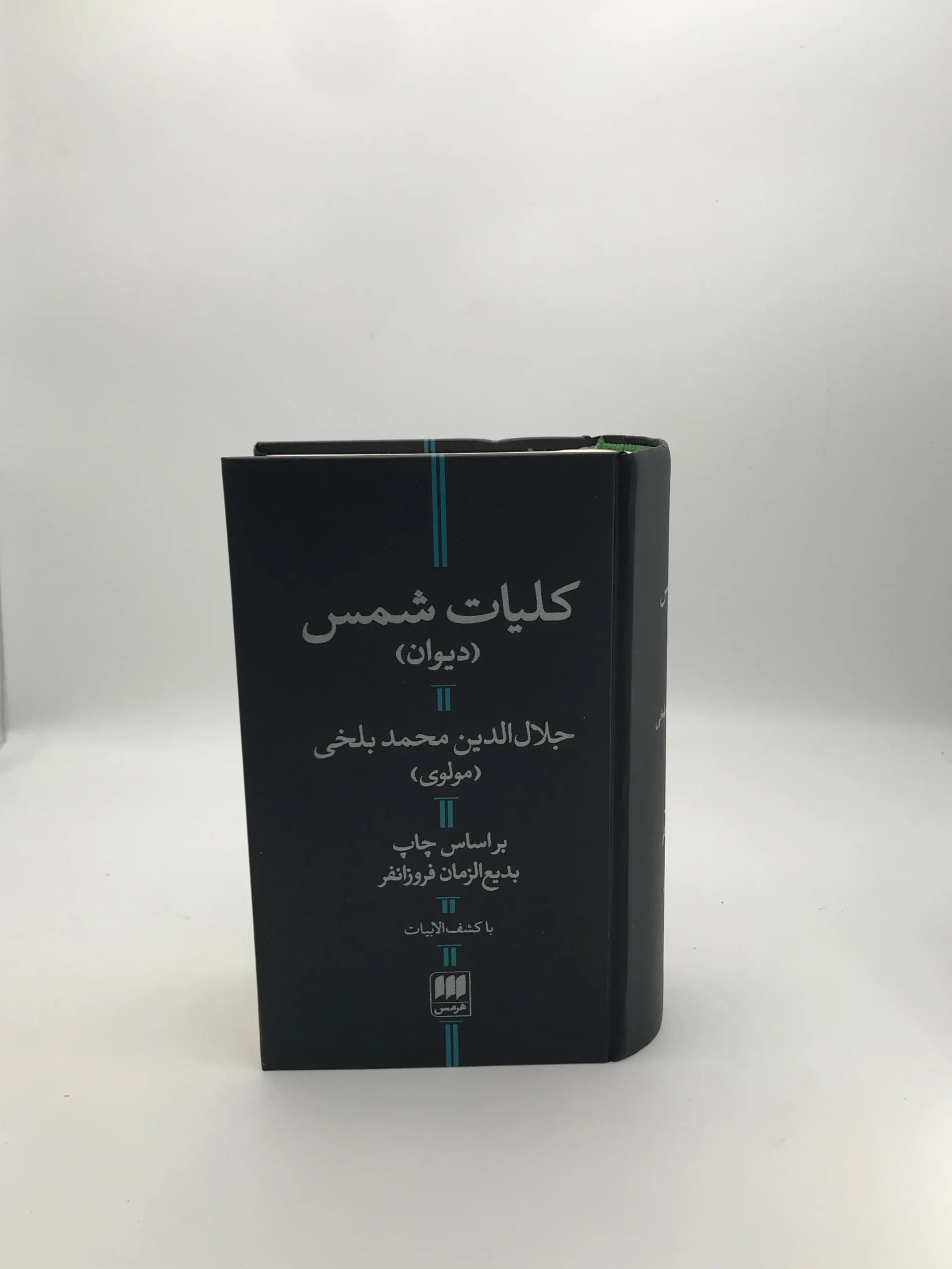 کلیات شمس نشر هرمس