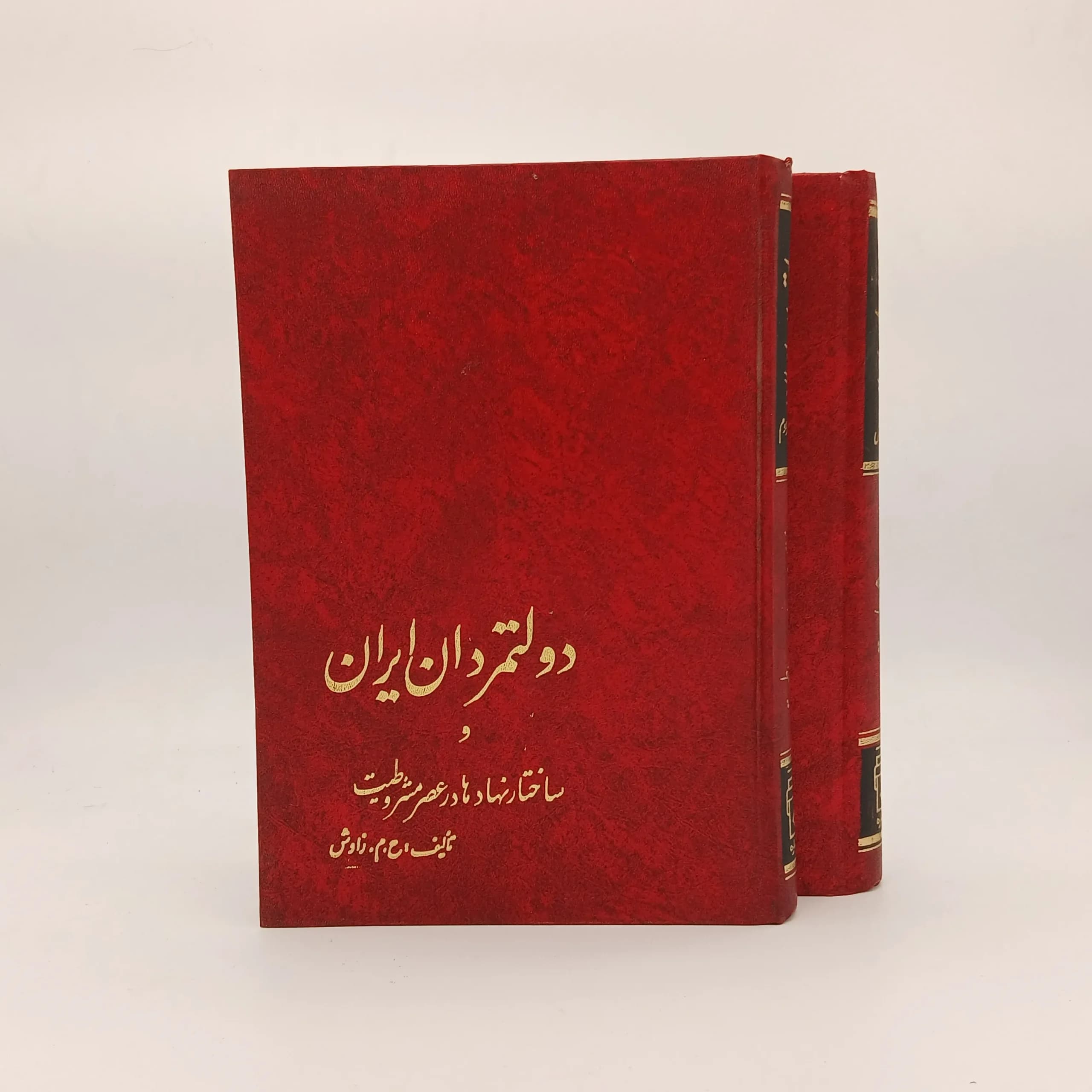 دولتمردان ایران حسین ملکی زاوش دوره دوجلدی