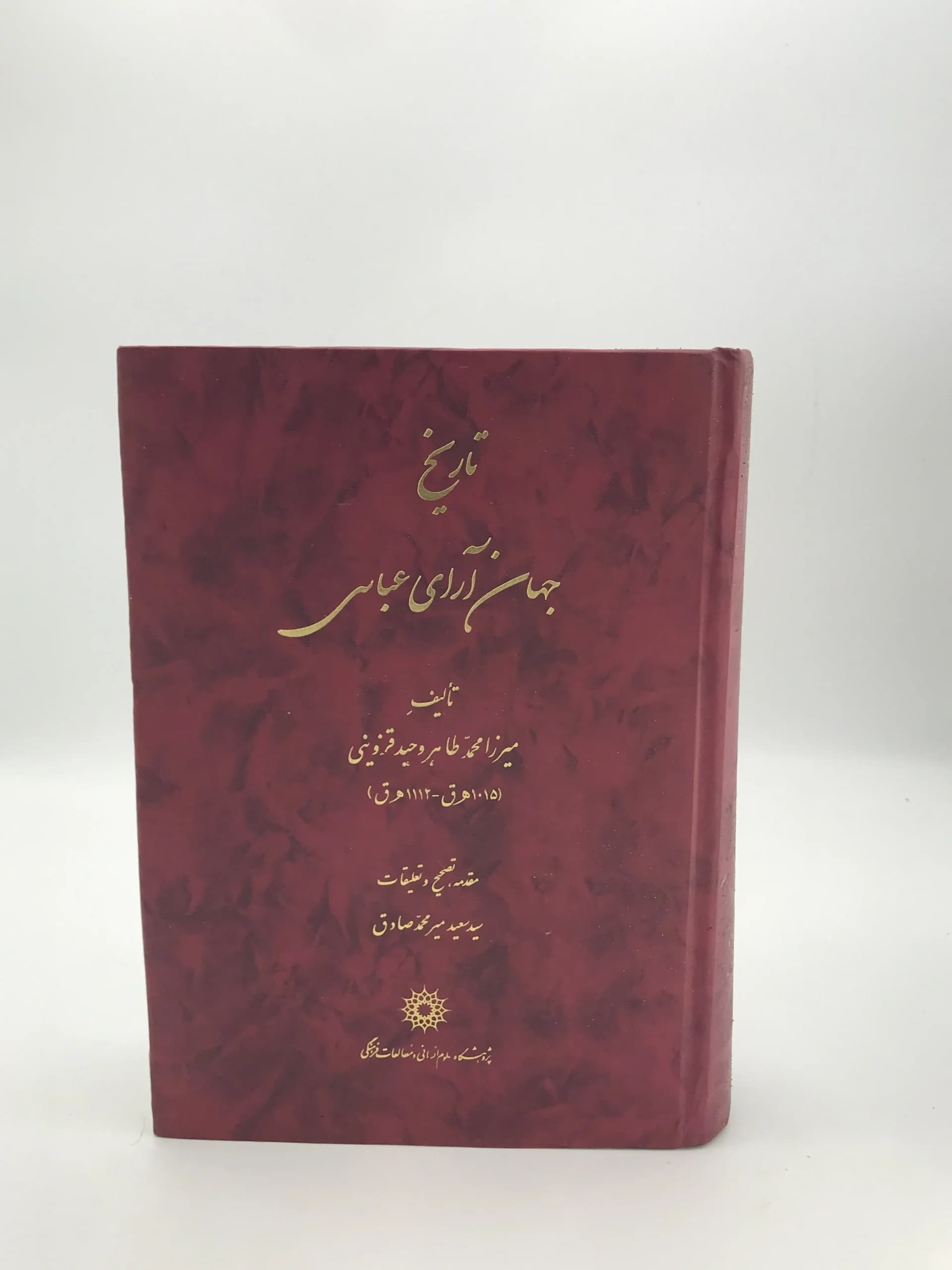 تاریخ جهان آرای عباسی