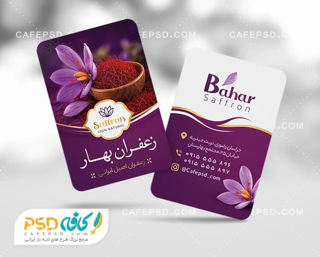 طرح قابل ویرایش کارت ویزیت زعفران فروشی