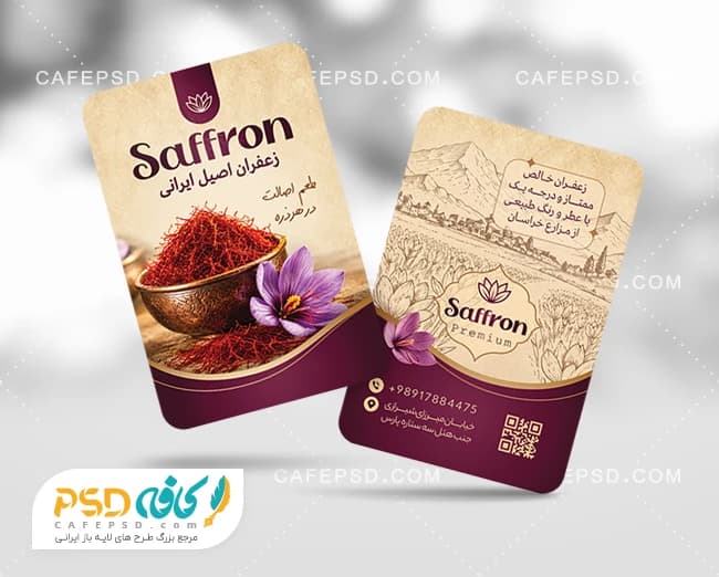 کارت ویزیت زعفران فروشی با عکس ظرف زعفران