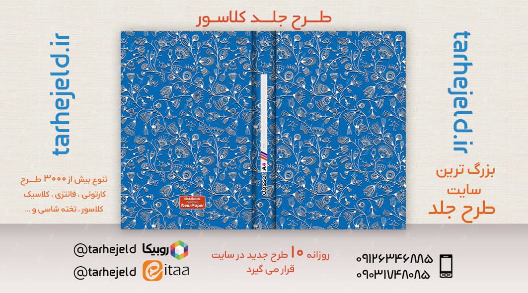 طرح لایه باز جلد کلاسور کلاسیک کد02664
