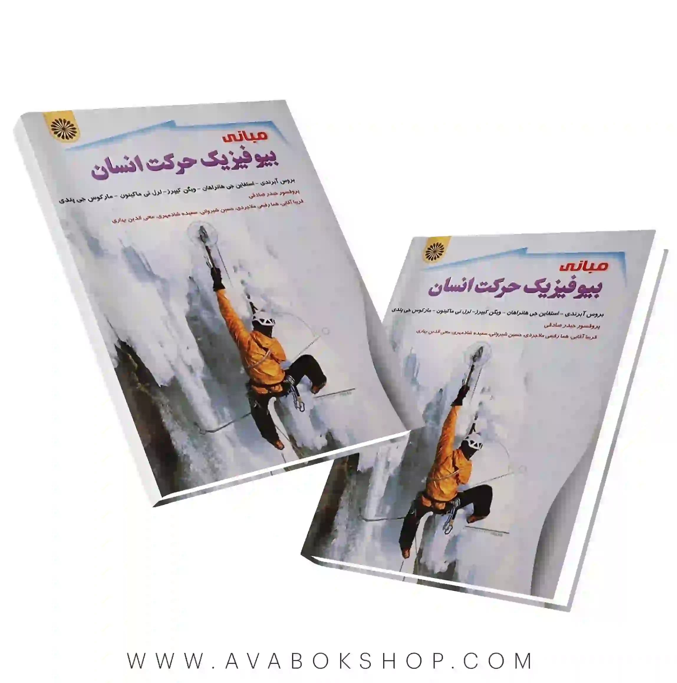 کتاب مبانی بیوفیزیک حرکت انسان انتشارات حتمی