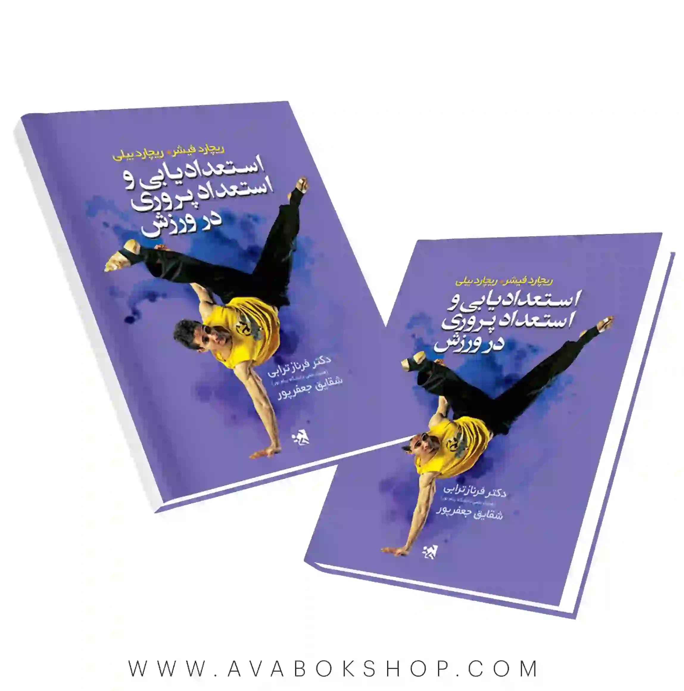 کتاب استعداد یابی و استعداد پروری در ورزش انتشارات حتمی