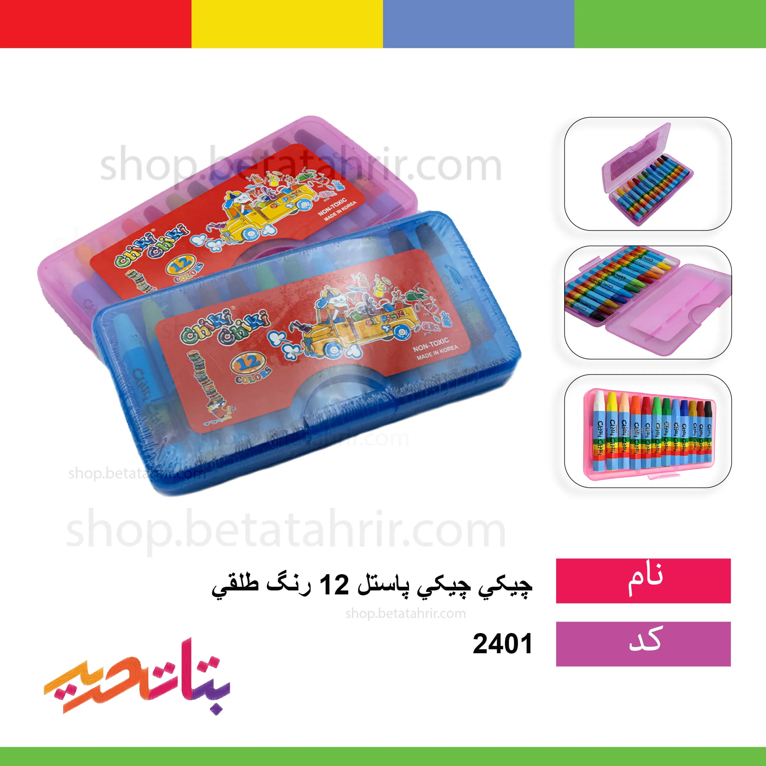 چیکی چیکی- پاستل 12 رنگ طلقی