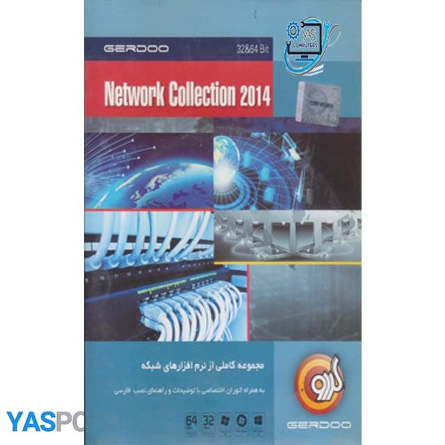 نرم افزار network collection 2014