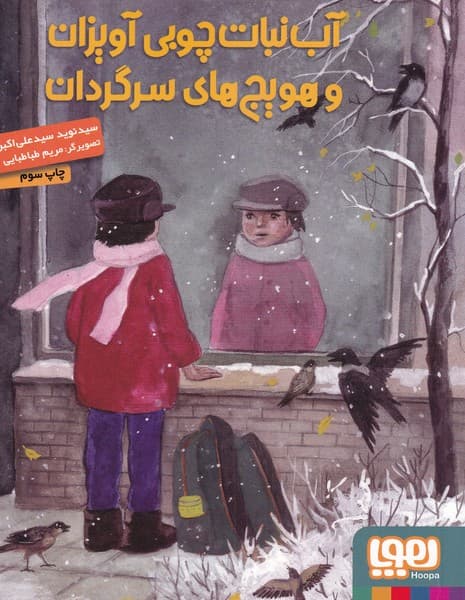 آب نبات چوبي آويزان و هويجهاي سرگردان(هوپا) #