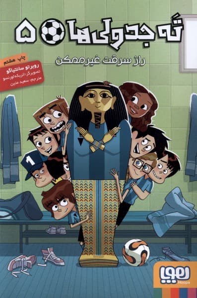 ته جدوليها(5)رازسرقتغيرممكن(هوپا)#