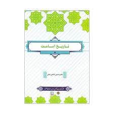 نمونه سوالات تستی کتاب تاریخ امامت دکتر حسین قاضی خانی