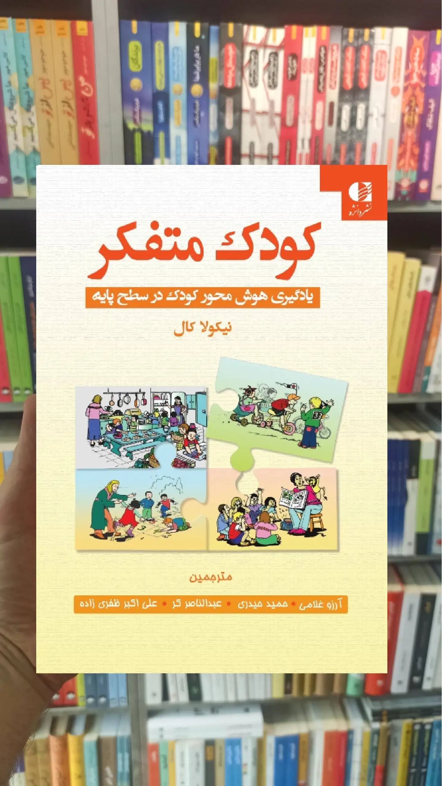 کودک متفکر نیکولا کال دانژه — تصویر ۲