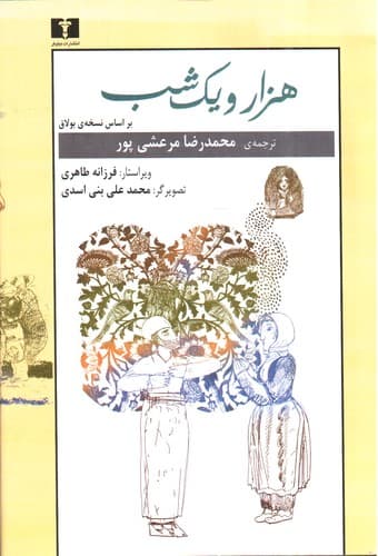 هزار و یک شب (دو جلدی)