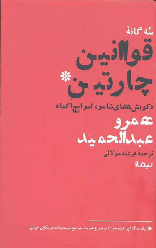 سه گانه قوانین چارتین