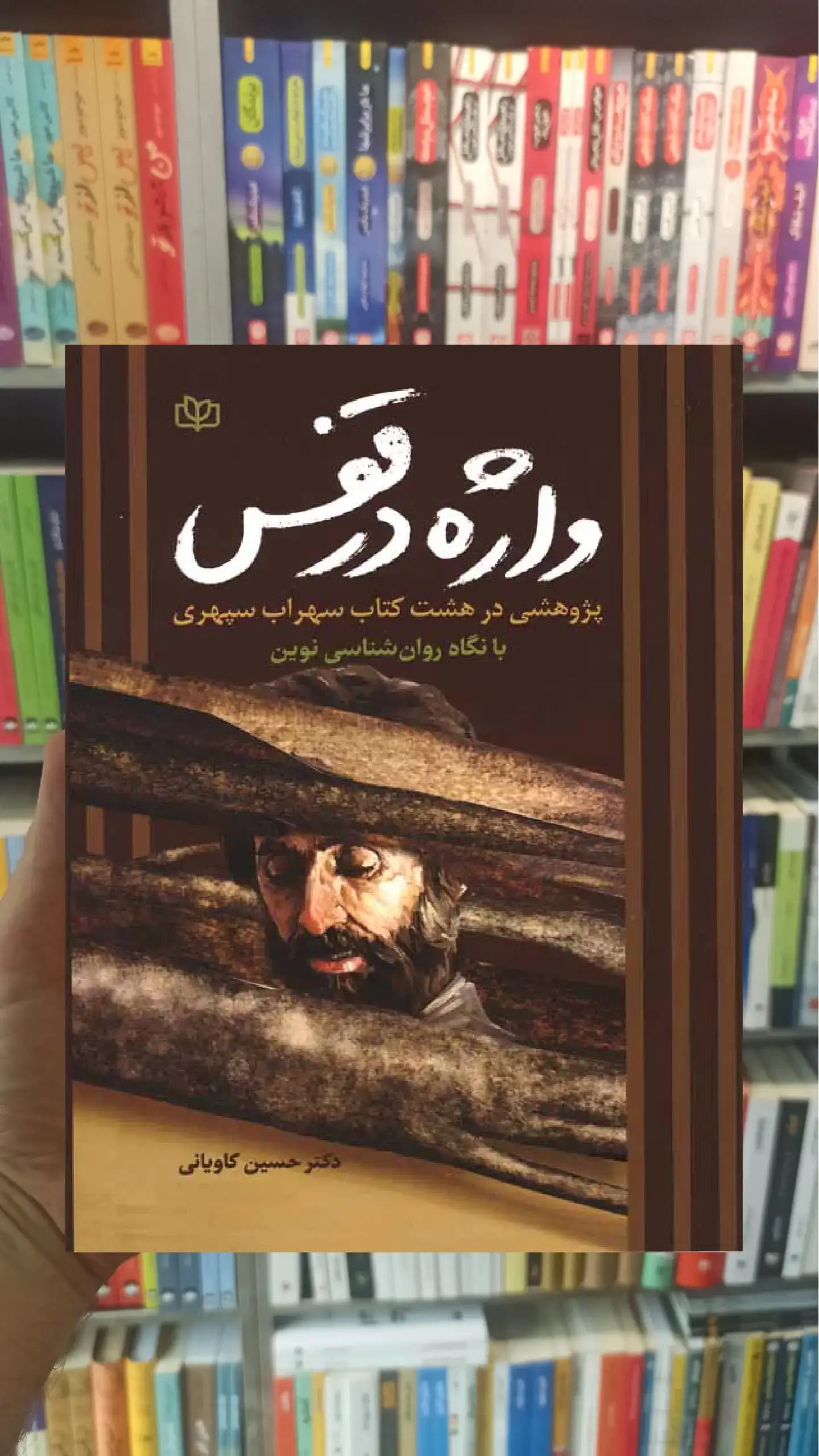 واژه در قفس جوانه رشد