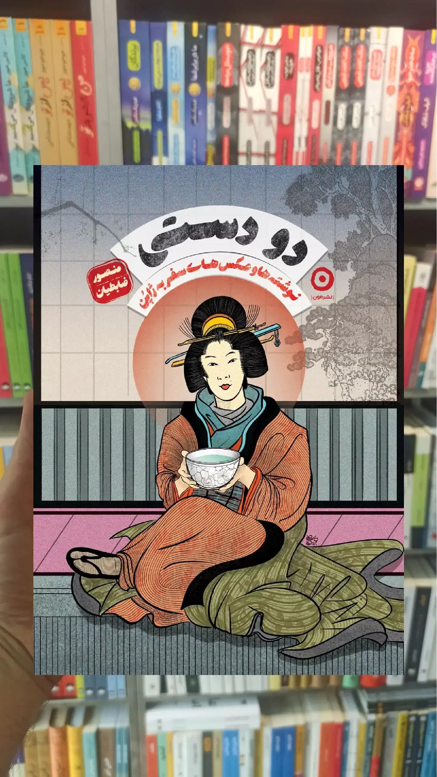 دو دستی نشر مون