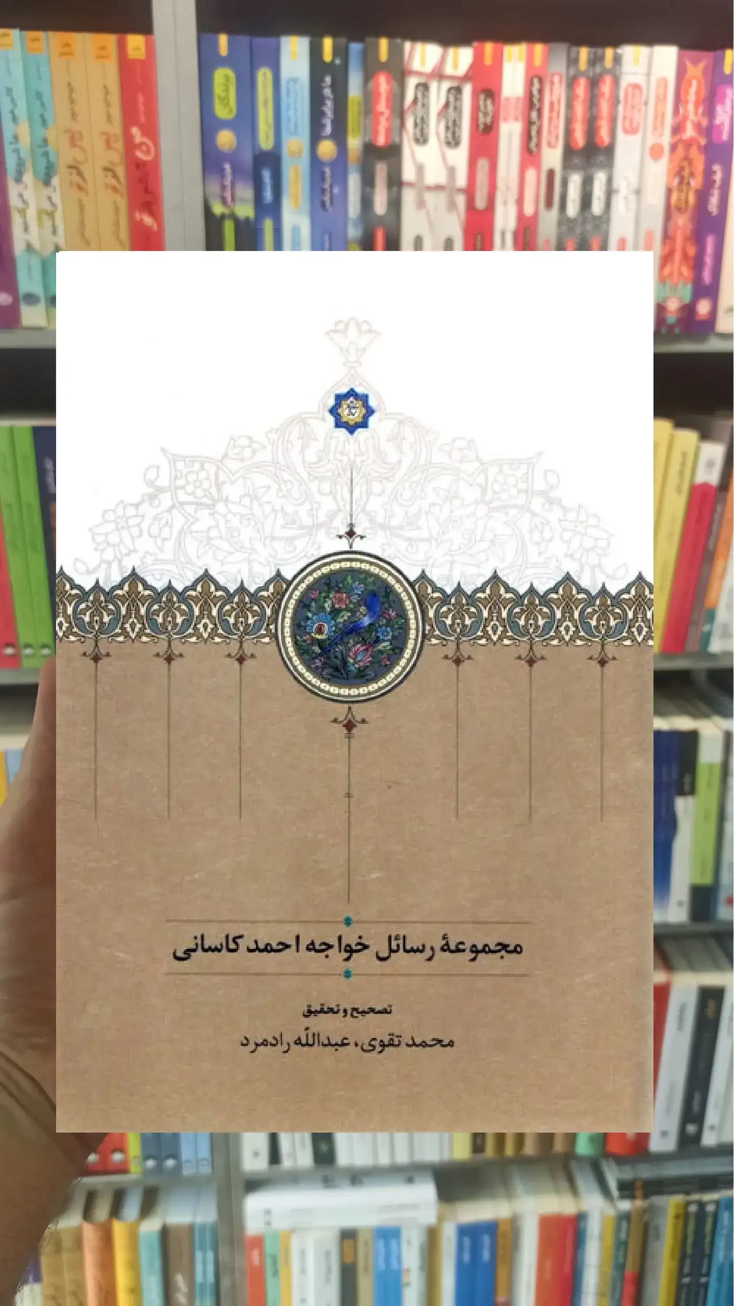 مجموعه رسائل خواجه احمد کاسانی سخن