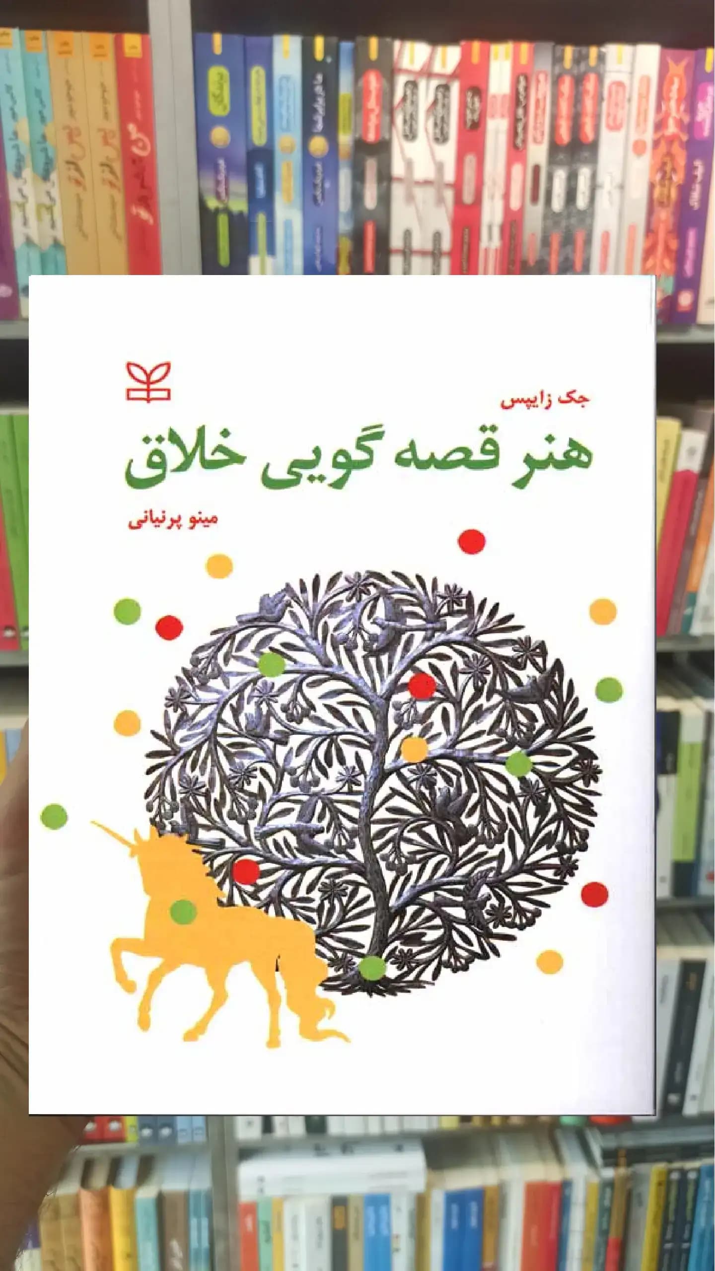 هنر قصه گویی خلاق رشد