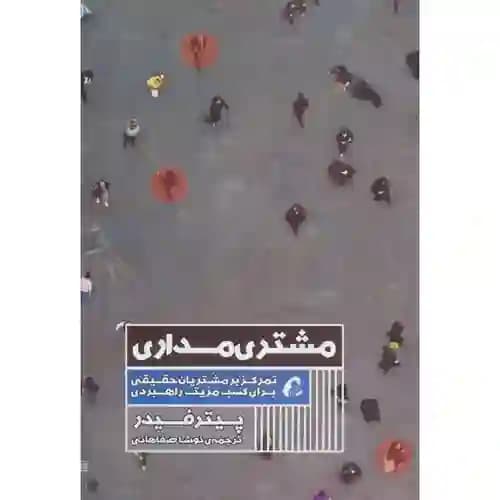 مشتری مداری