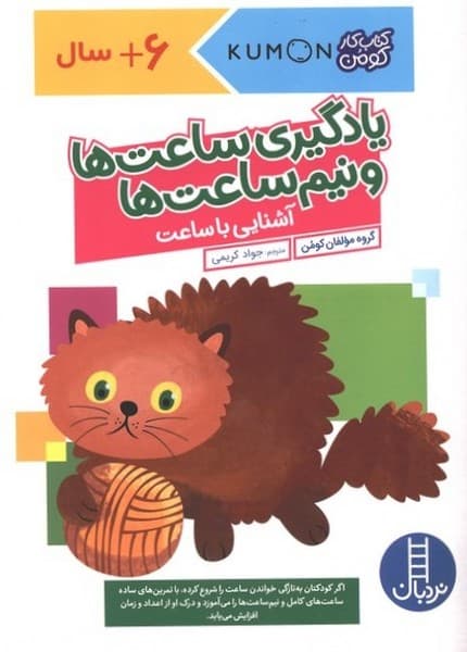 كتابكومن(يادگيريساعتهاونيمساعتها)نردبان#
