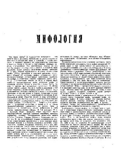دانلود کتاب Мифы народов мира. Энциклопедия. В двух томах. А – К